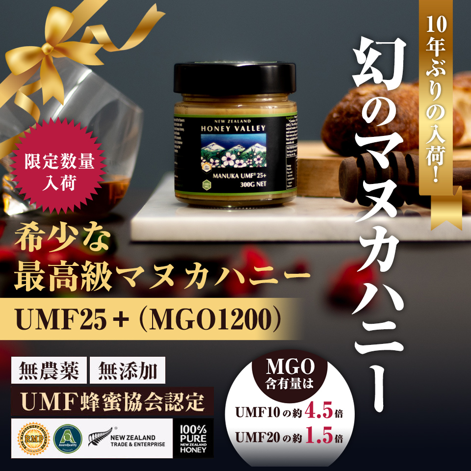 マヌカハニー UMF25+ 300g ニュージーランド産 Honey Valley(ハニー