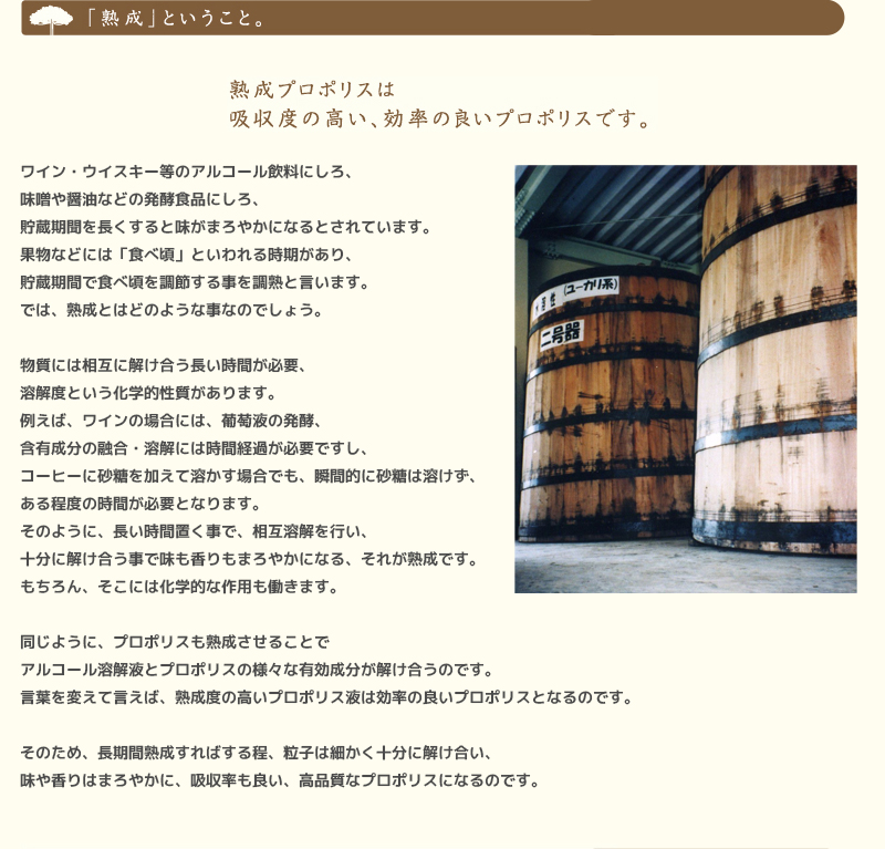 プロポリス原液