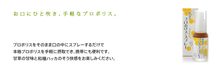 プロポリス原液
