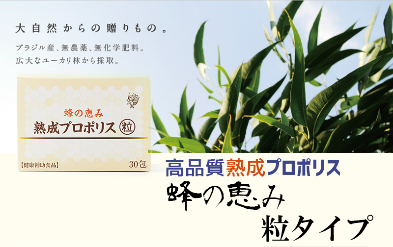 プロポリス原液