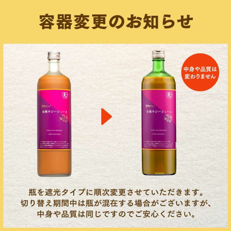 有機JAS認証 オーガニック サジージュース 100% 900ml 6本セット