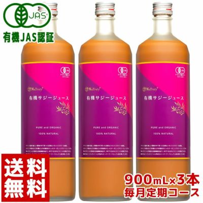 有機JAS認証 オーガニックサジージュース 100% 900ml NaTruly