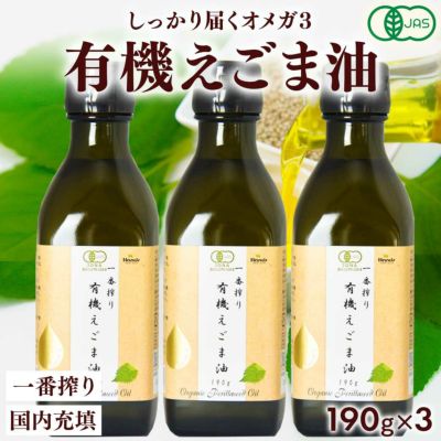 えごま油 国産 無添加 低温圧搾 100g 自然栽培 エゴマ油 無農薬