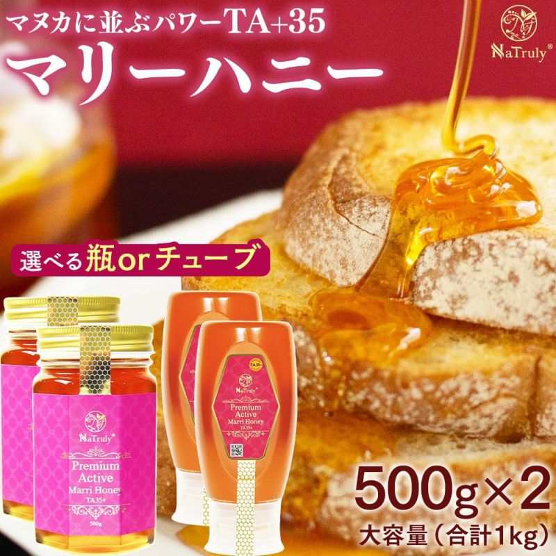はちみつ プレミアム アクティブ マリーハニー TA35+ 500g×2個
