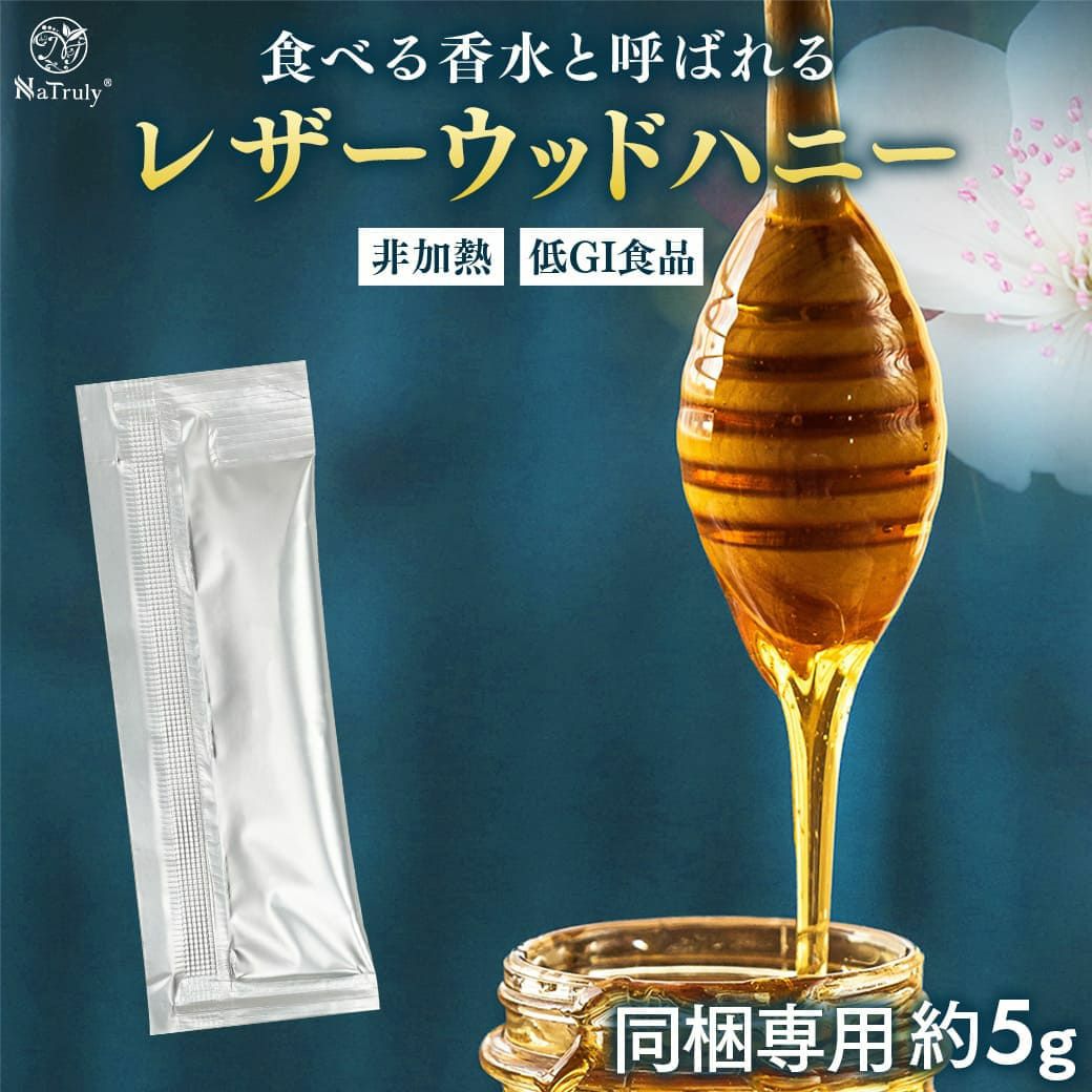 レザーウッドハニーは、食べる香水とも呼ばれる珍しい蜂蜜。レザー