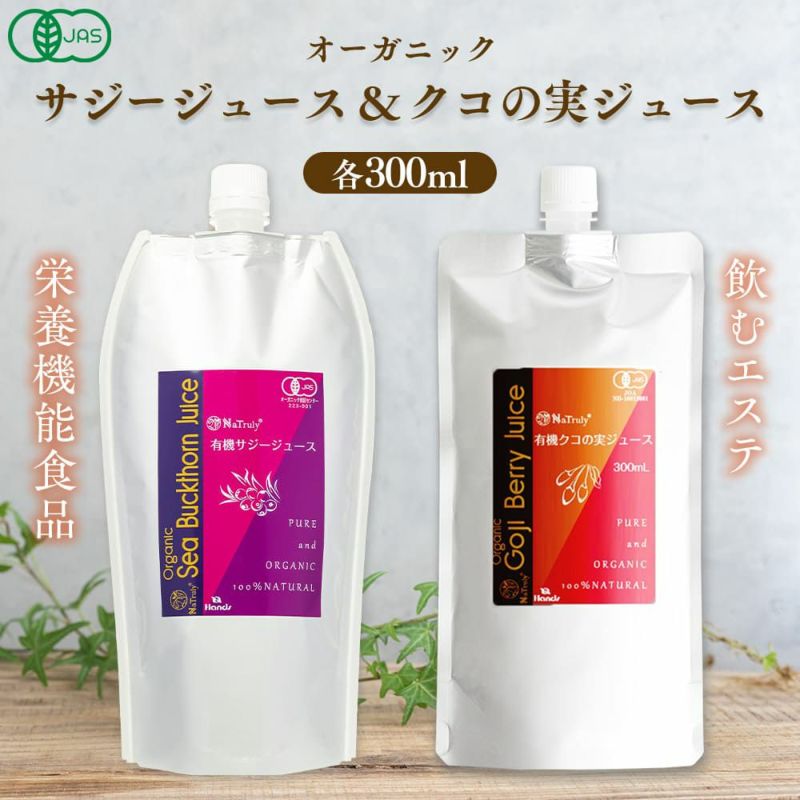 サジージュース 900ml 2本セット ナトゥリー オーガニック 100% 有機