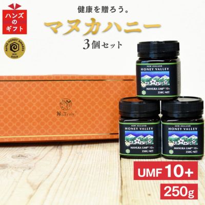 プレゼント ギフト マヌカハニー UMF5+ 250g×3個セット MGO83～262相当