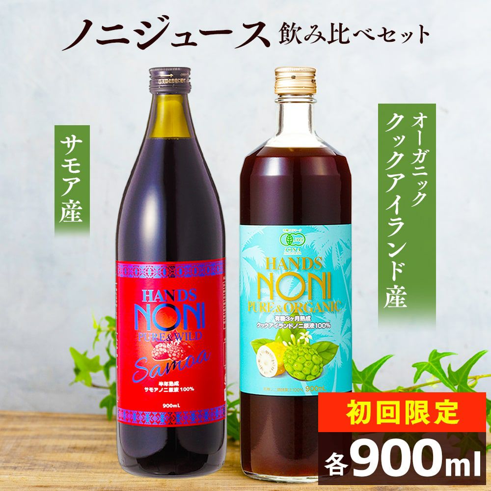 ネット価格の半額以下！高品質オーガニック ノニジュース 賞味期限 
