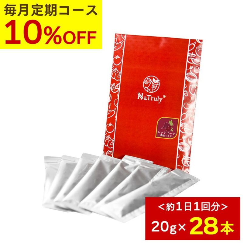 【定期購入】ナトゥリー レッドビーツ 濃縮エキス 20g×7本入り 4個(合計28本) 10倍濃縮 ビーツジュース NaTruly(ナトゥリー) |  マヌカハニーと健康食品のハンズ本店