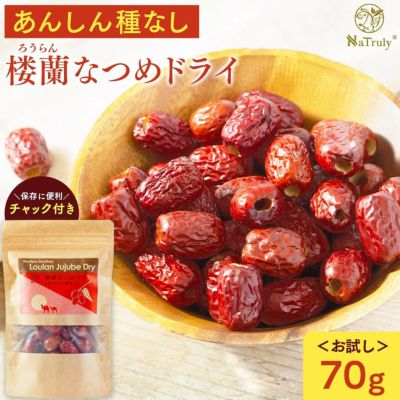 なつめ | マヌカハニーと健康食品のハンズ本店