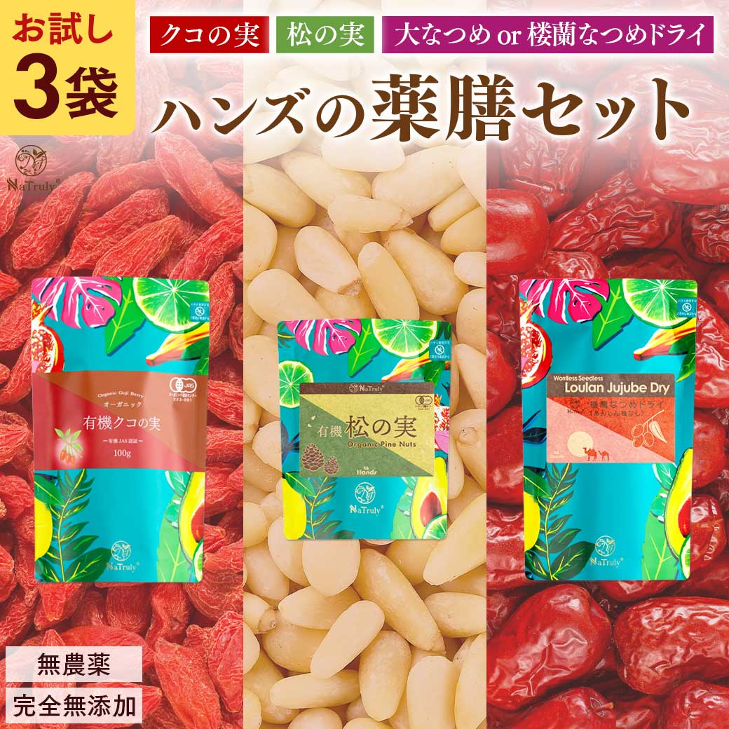 有機クコの実