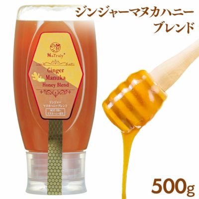 ジンジャーマヌカハニーブレンド 500g