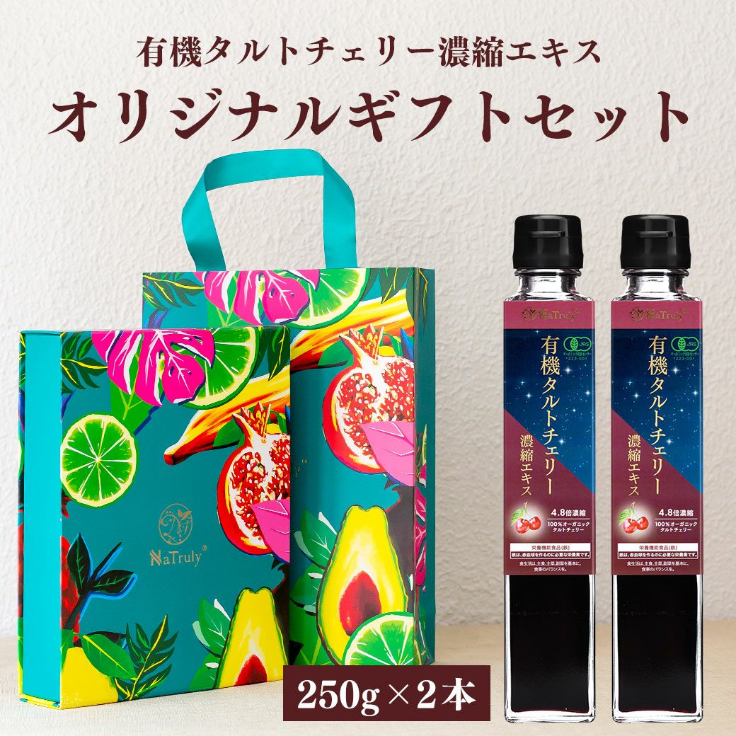 有機JAS認証のタルトチェリー濃縮エキス。250g 瓶タイプ。別名サワー