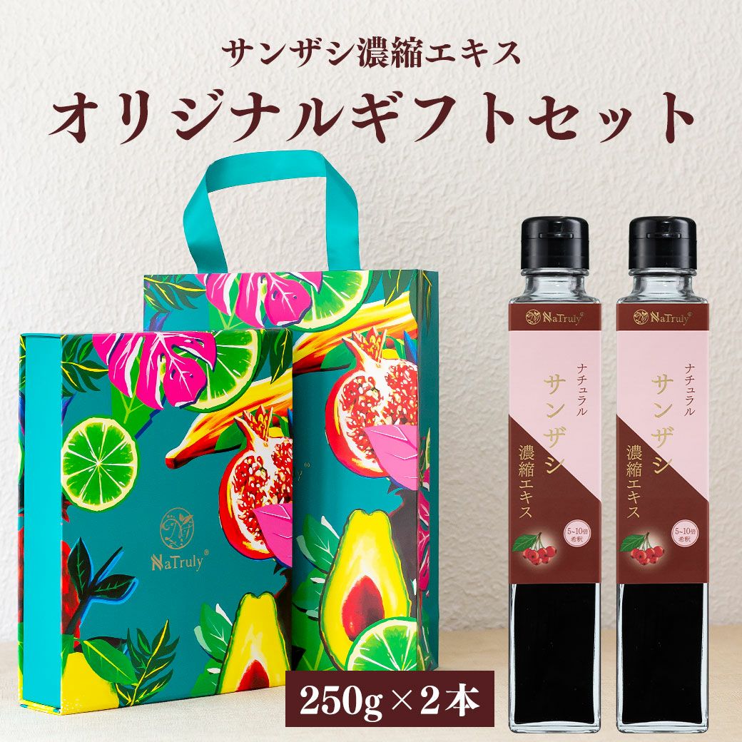 サンザシ 濃縮エキス 250g 7倍濃縮 さんざしドリンク 山査子